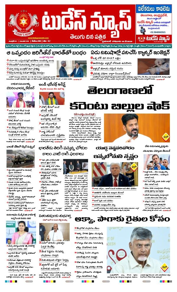 TODAYS NEWS